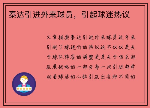 泰达引进外来球员，引起球迷热议